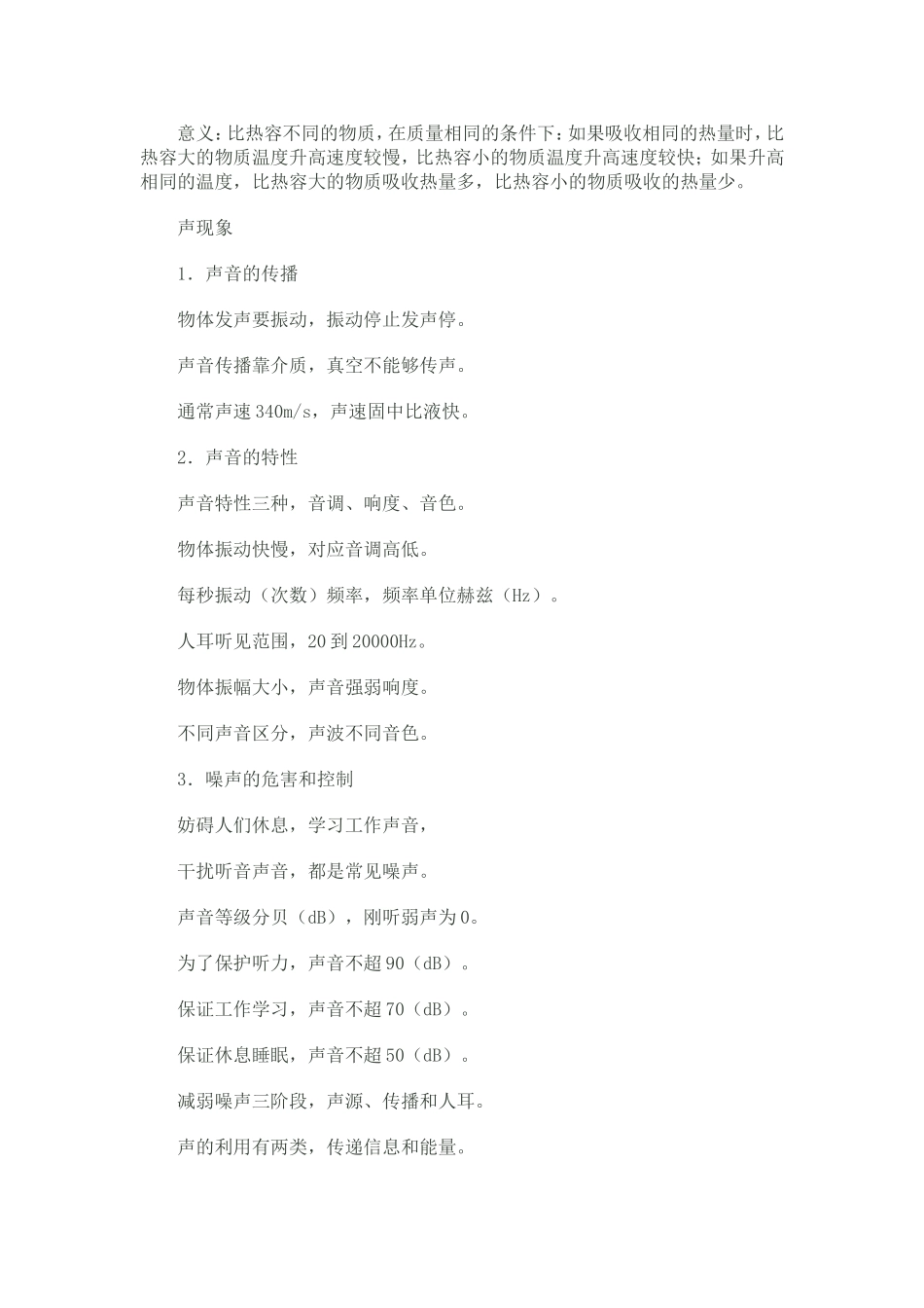 初中物理学习记忆口诀01_第3页