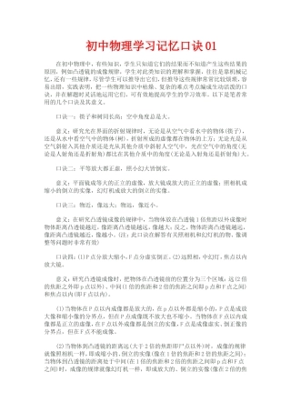初中物理学习记忆口诀01