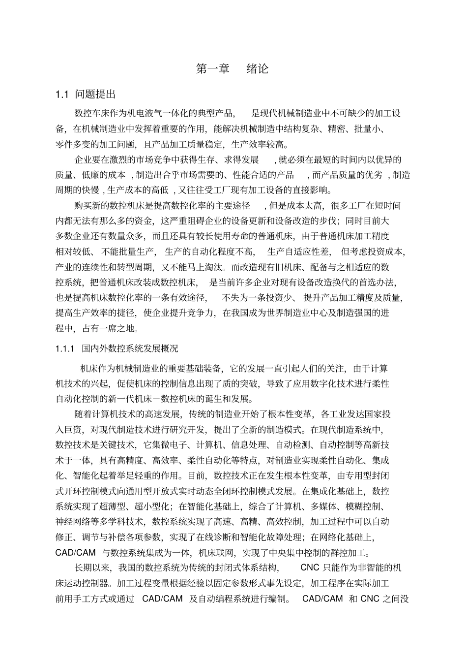 C普通车床进给系统伺服控制改造_第2页