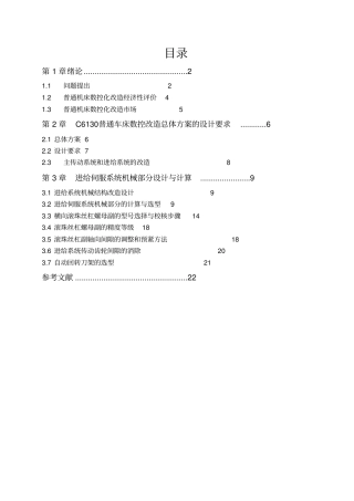 C普通车床进给系统伺服控制改造