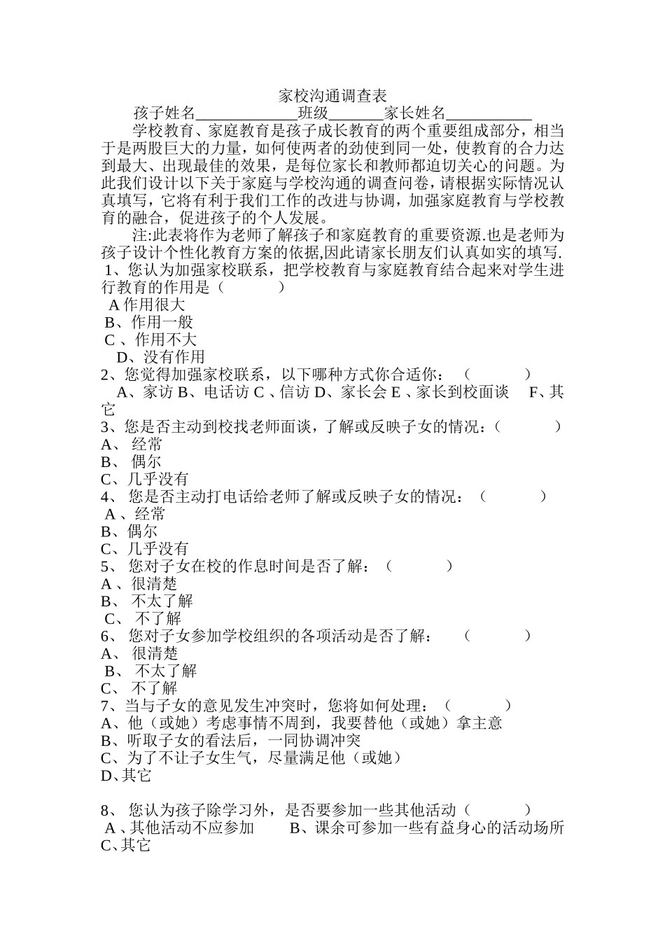 家校沟通调查123_第1页