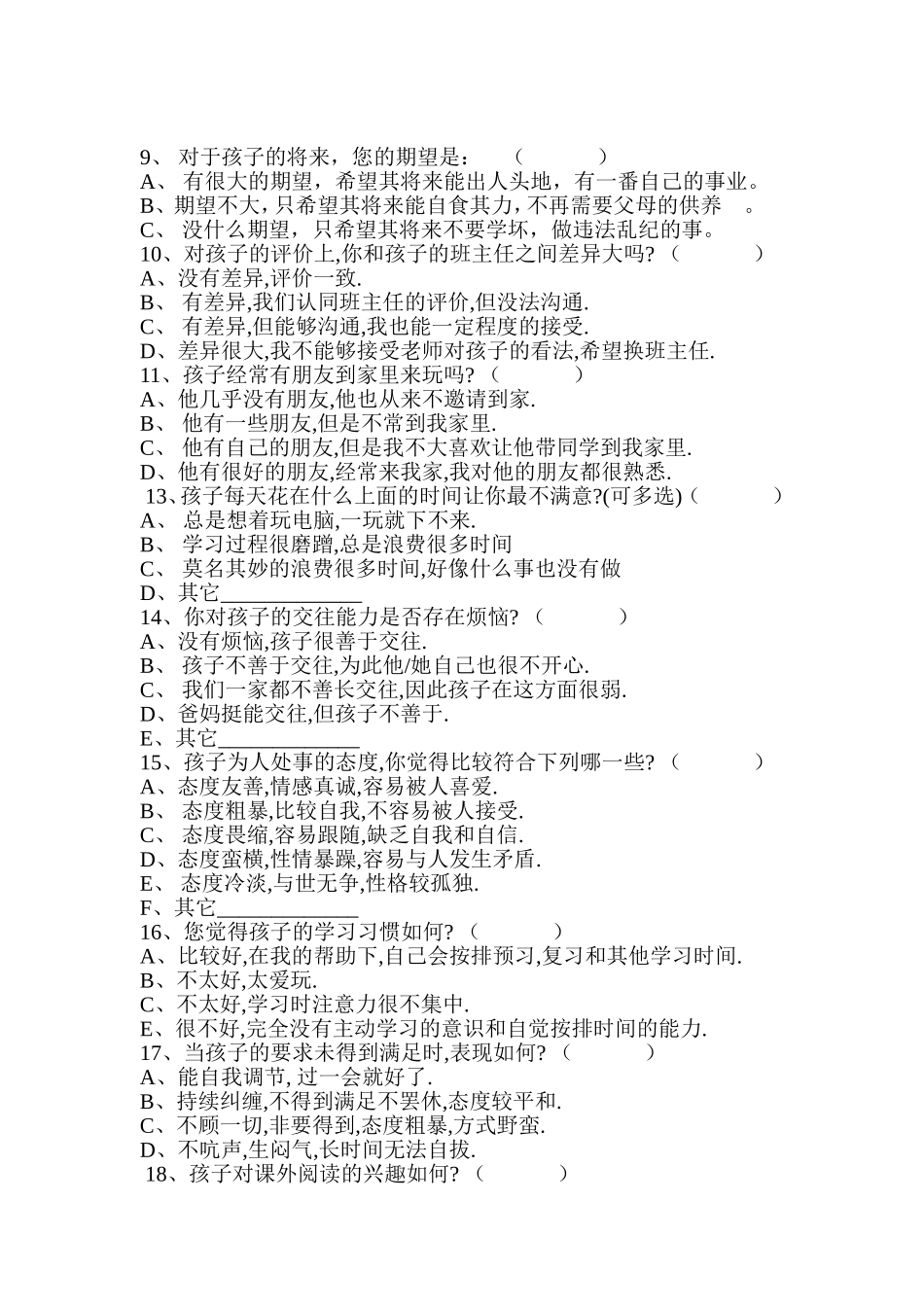 家校沟通调查123_第2页