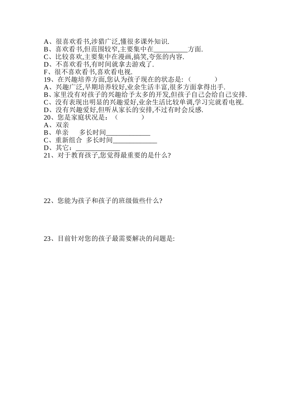 家校沟通调查123_第3页