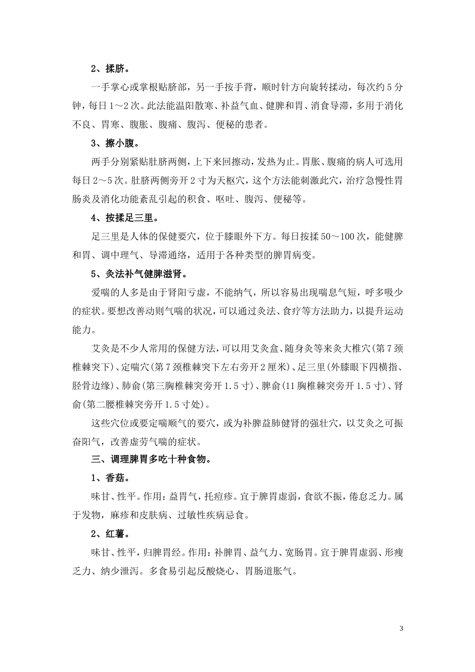 脾胃虚弱怎么调理？调理脾胃多吃十种食物_第3页