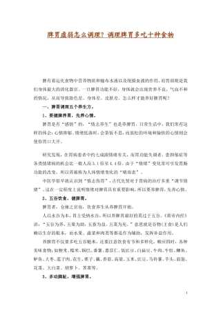 脾胃虚弱怎么调理？调理脾胃多吃十种食物