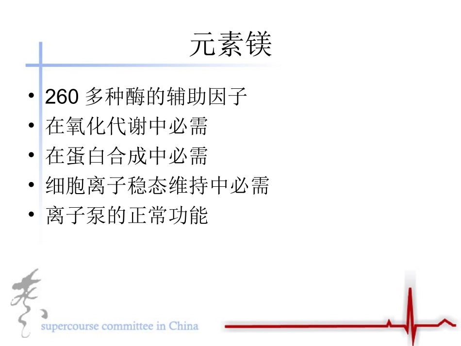 镁离子的作用_第2页