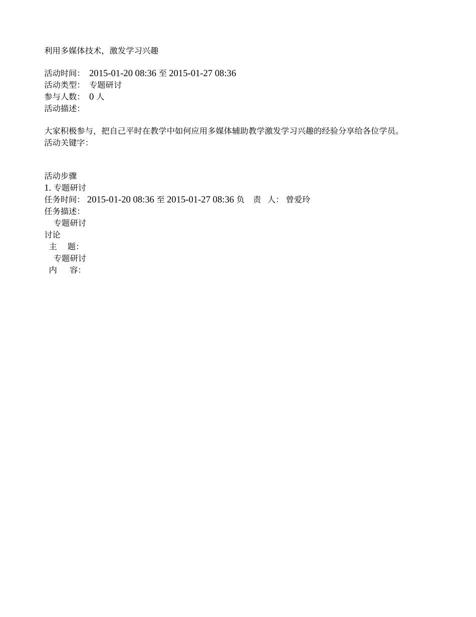利用多媒体技术，激发学习兴趣_第1页