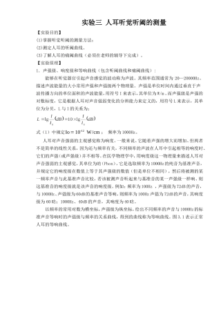 实验三 人耳听觉听阈的测量