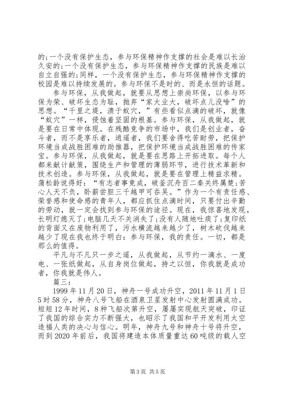 关于校园环境的演讲稿_第3页
