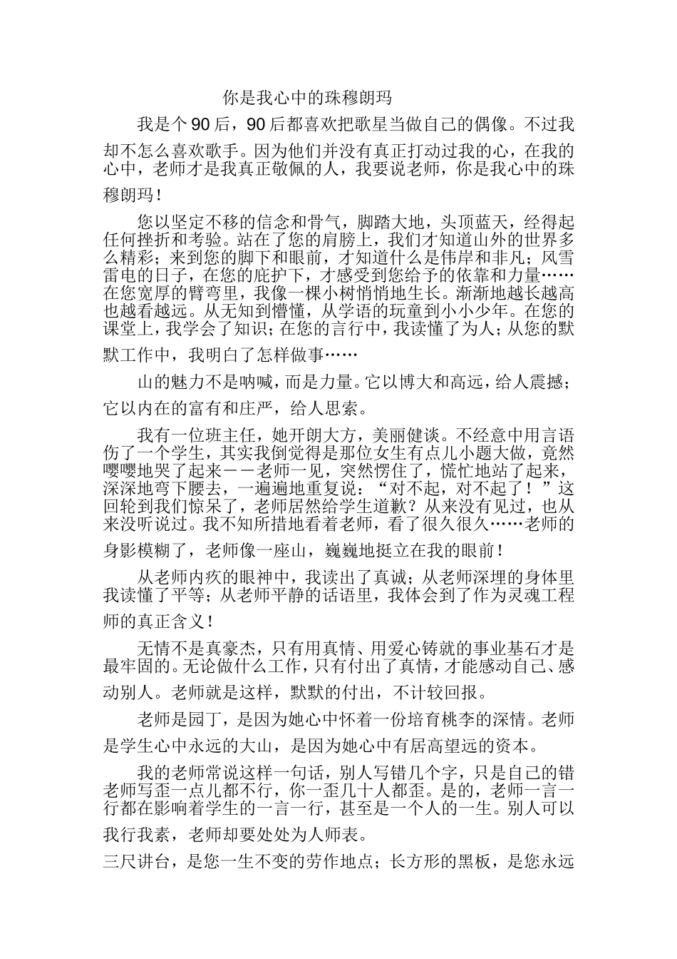 你是我心中的珠穆朗玛_第1页