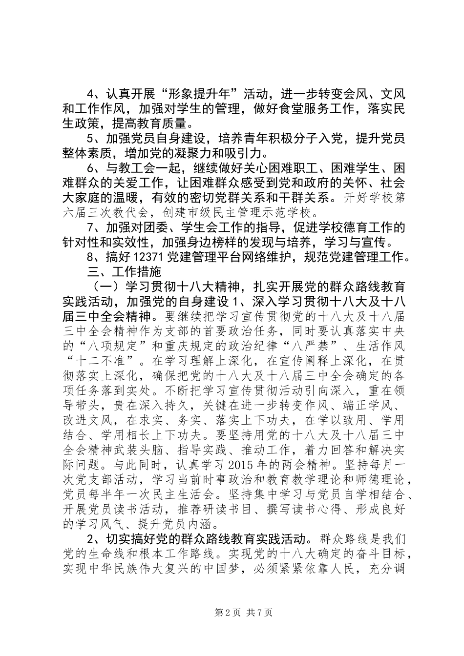 中学年度党支部工作计划 (2)_第2页