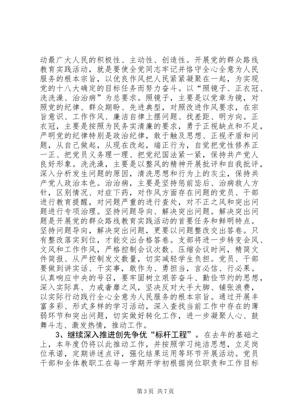 中学年度党支部工作计划 (2)_第3页