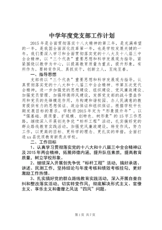 中学年度党支部工作计划 (2)
