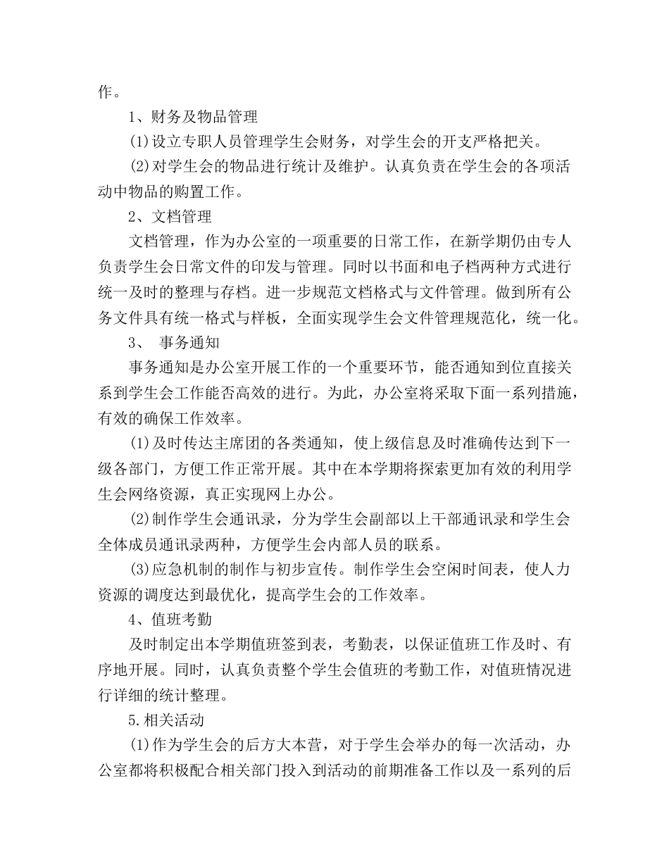2020-2020学年第二学期学生会办公室工作计划 _第2页
