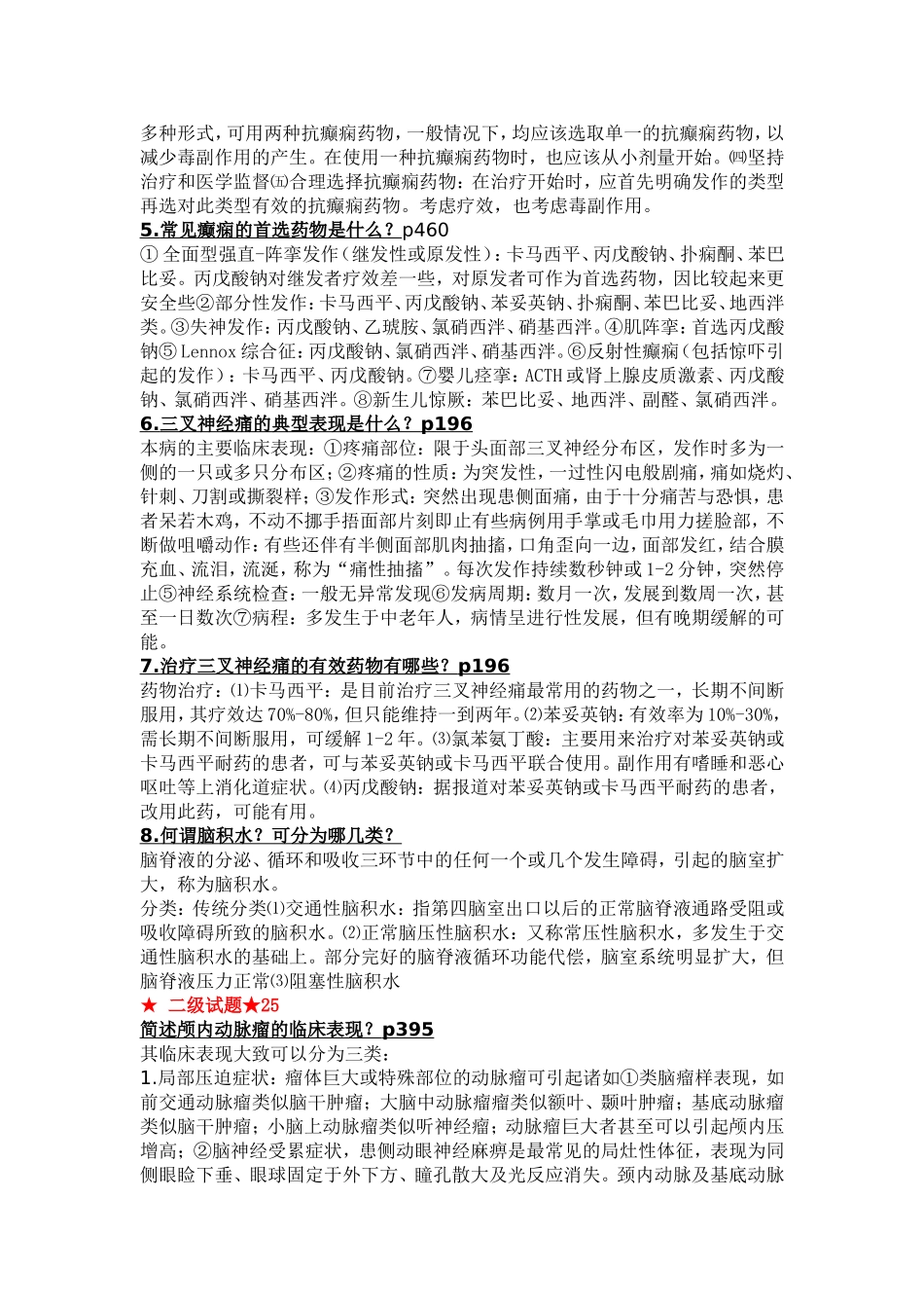 神经外科题库_第2页