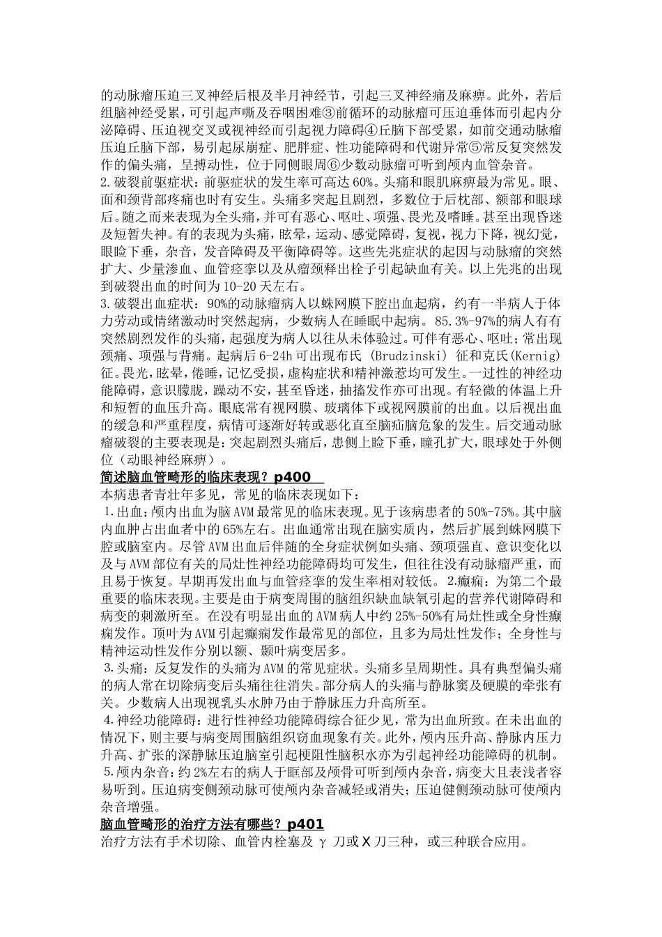 神经外科题库_第3页