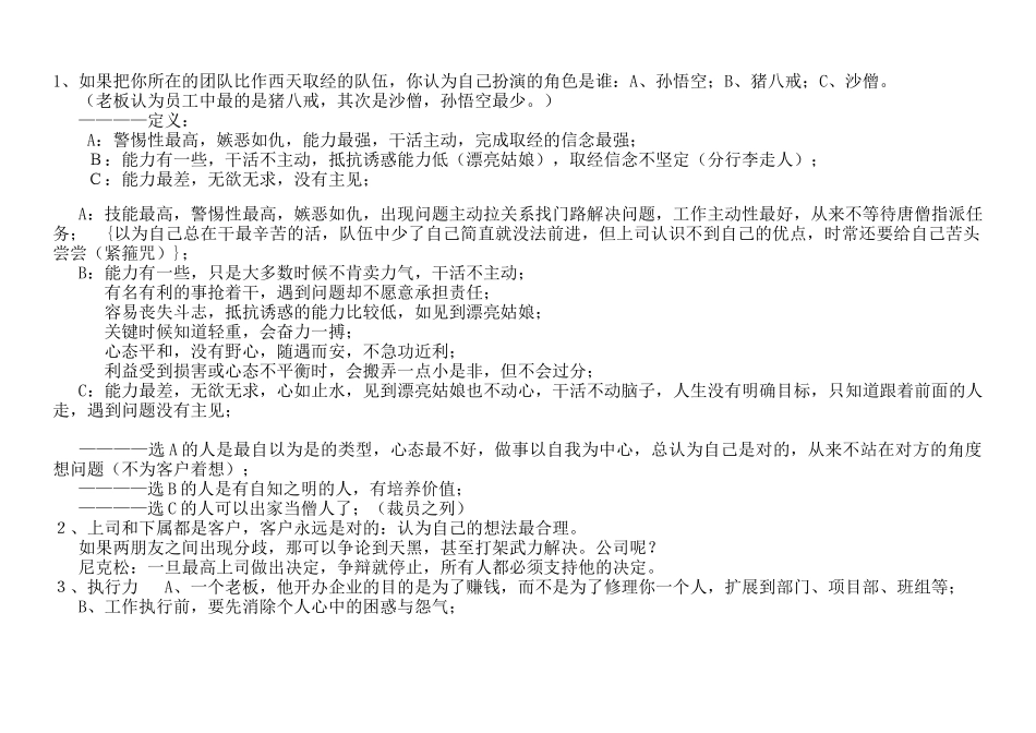 管理人员培训课件_第2页