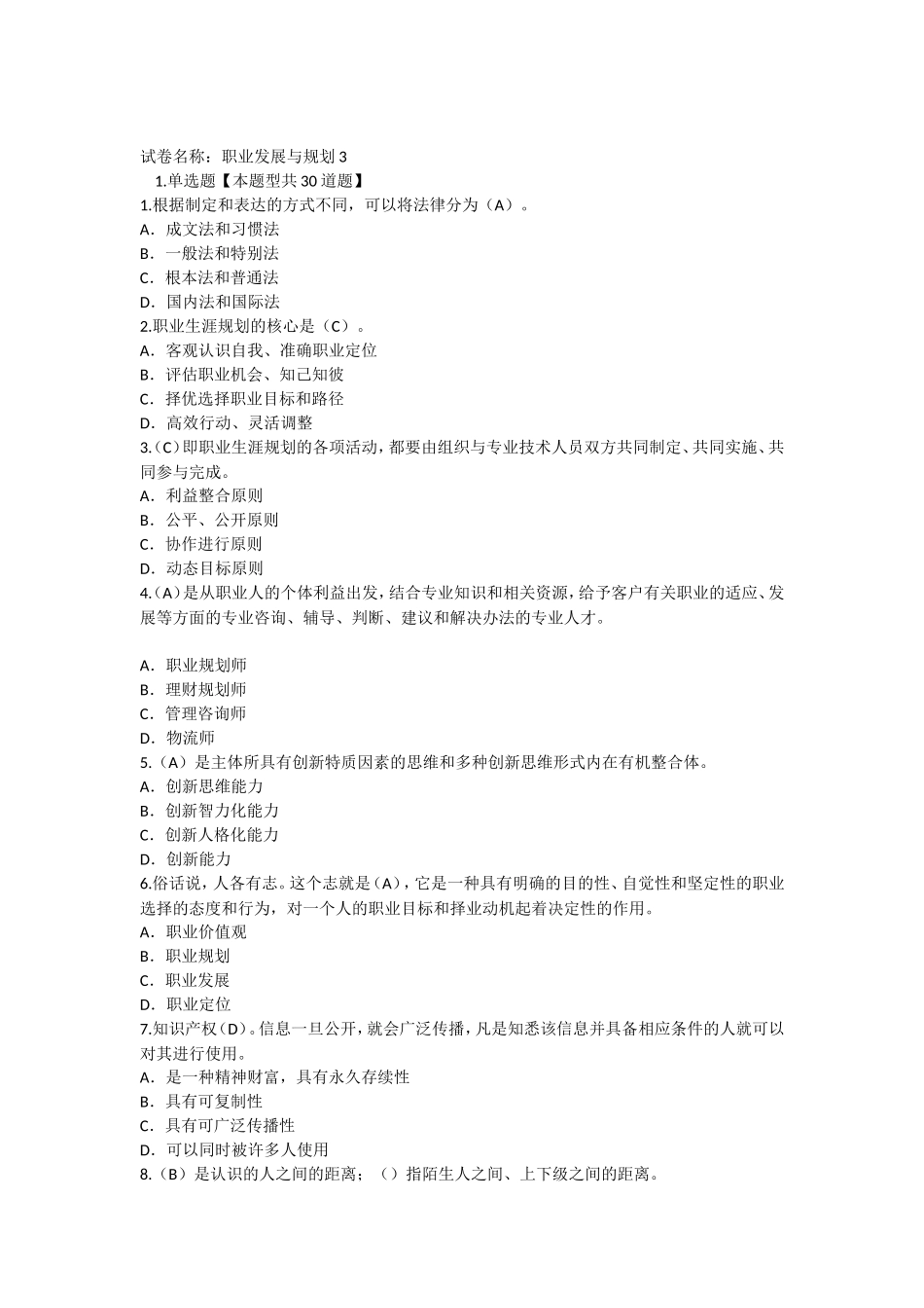 泰州市专业技术人员继续教育网(94分)职业发展与规划3_第1页