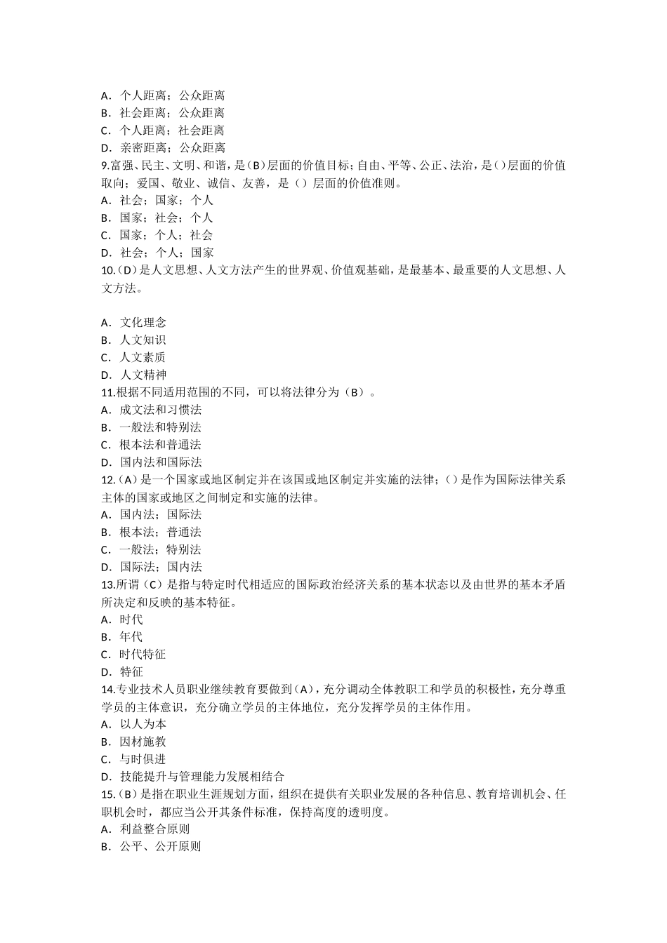 泰州市专业技术人员继续教育网(94分)职业发展与规划3_第2页