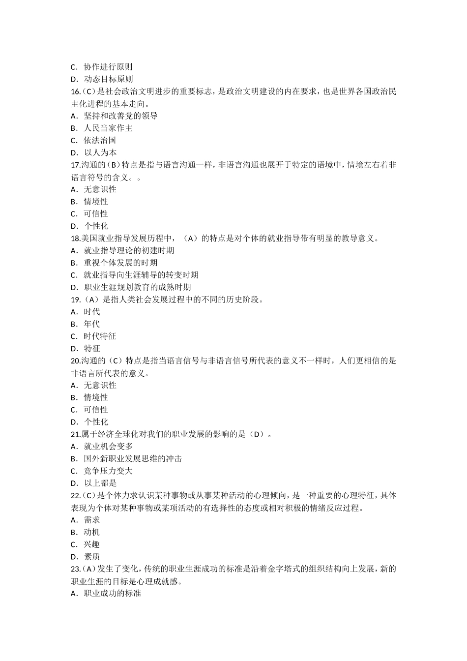 泰州市专业技术人员继续教育网(94分)职业发展与规划3_第3页
