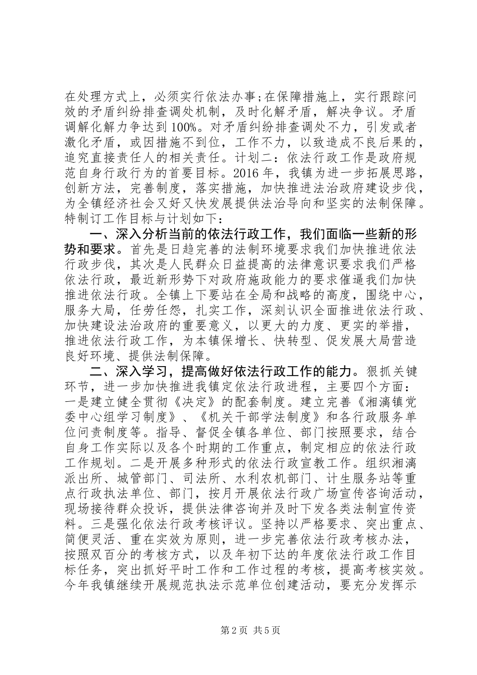 依法行政工作计划 (2)_第2页
