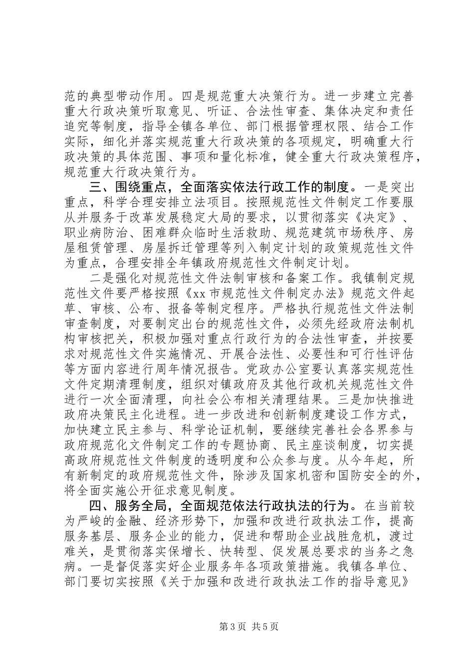 依法行政工作计划 (2)_第3页