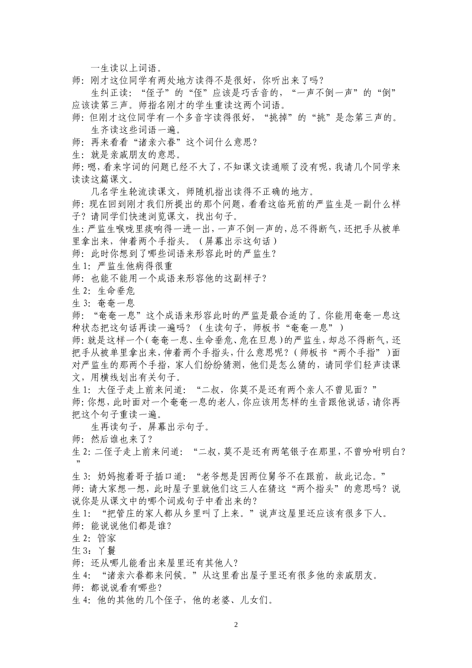 临死前的严监生(课堂实录)_第2页