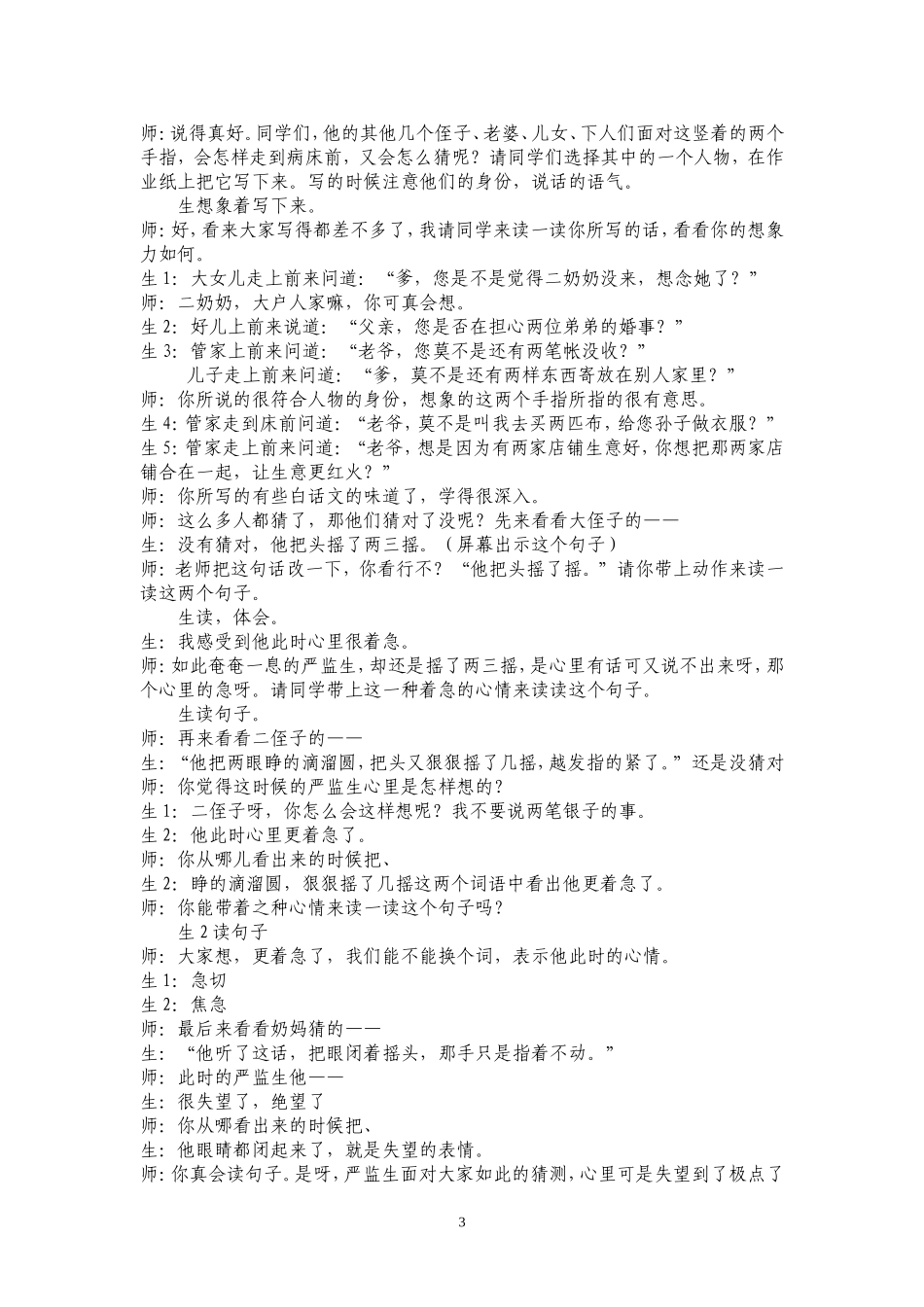 临死前的严监生(课堂实录)_第3页