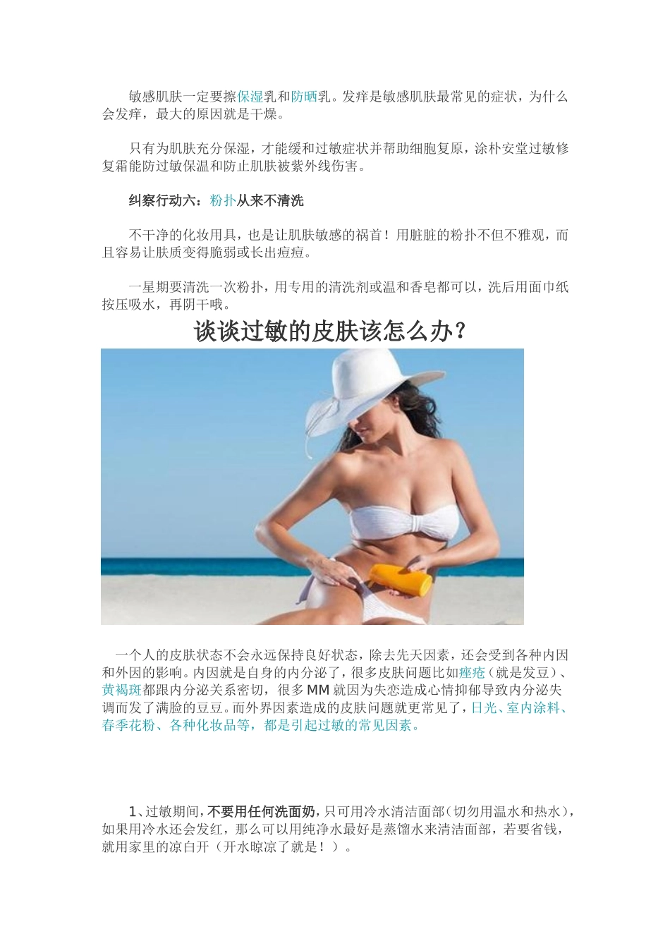 皮肤痒抓后起红疙瘩_第2页