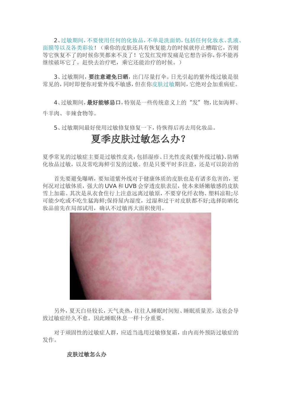 皮肤痒抓后起红疙瘩_第3页