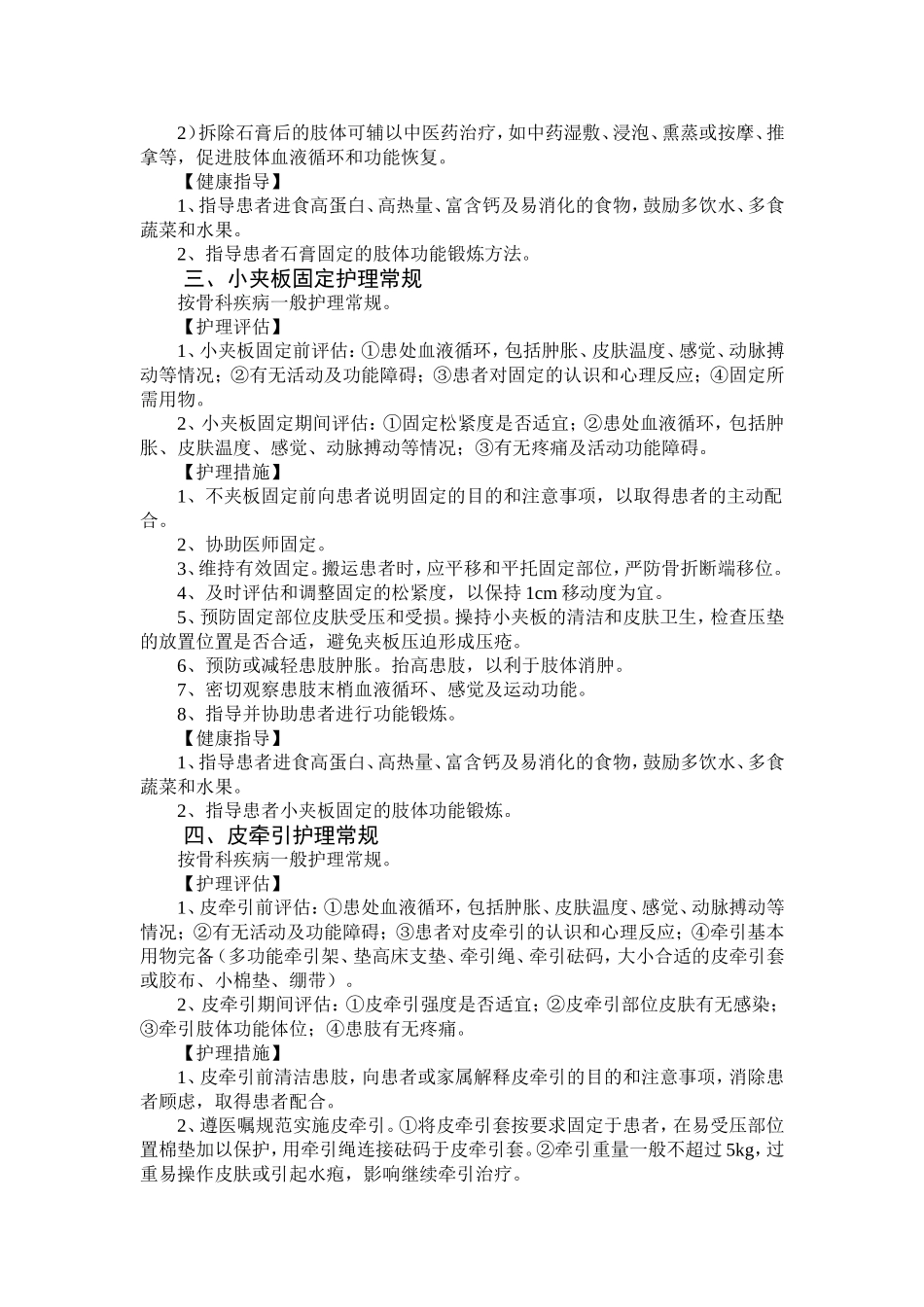 石膏固定牵引护理,夹板固定护理_第2页