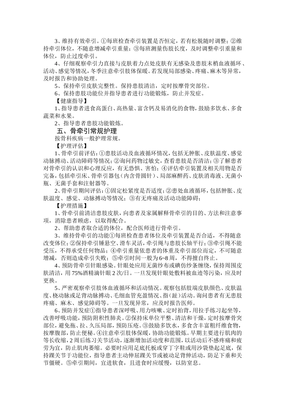 石膏固定牵引护理,夹板固定护理_第3页