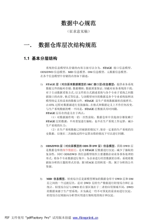 数据仓库层次结构规范