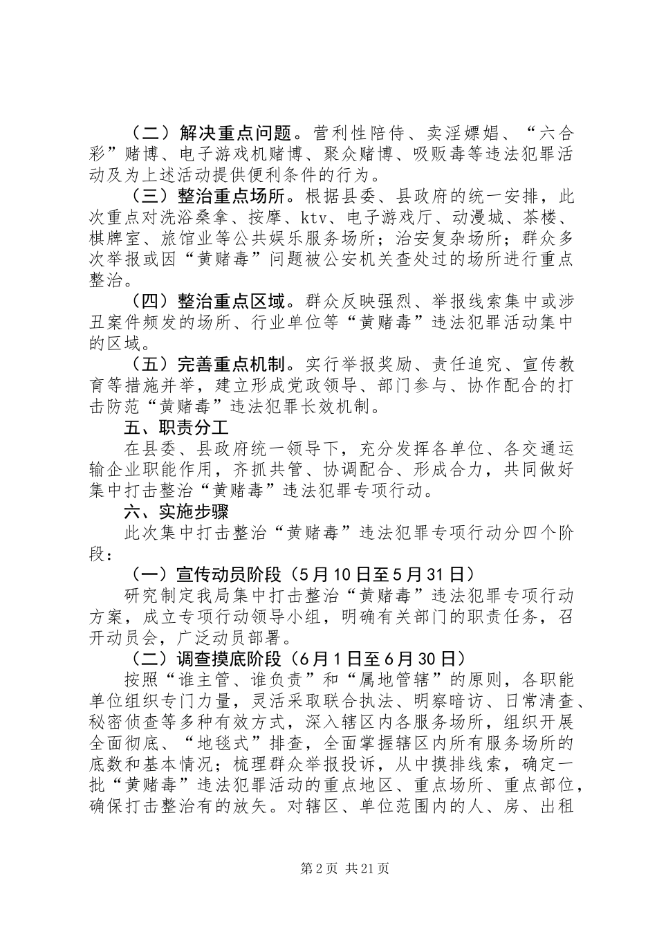 交通局行政执法工作方案7篇_第2页