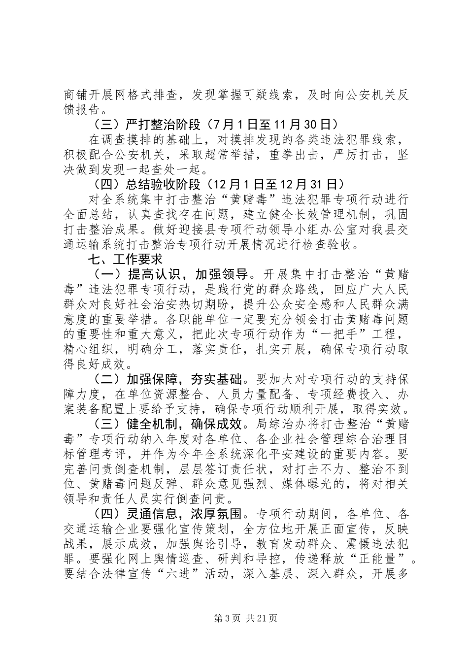 交通局行政执法工作方案7篇_第3页