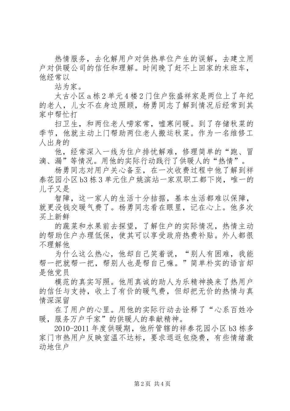 企业之星评选个人推荐事迹材料_第2页