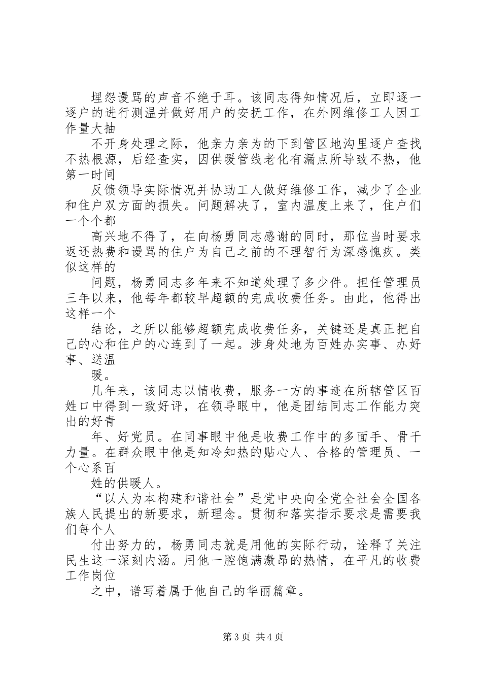 企业之星评选个人推荐事迹材料_第3页