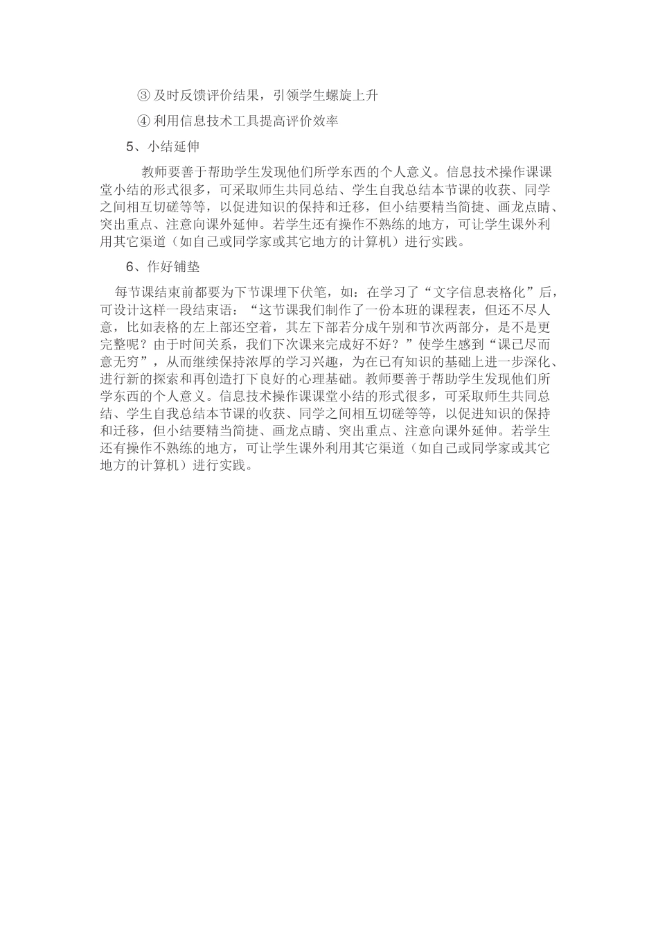 信息技术操作课课堂教学“六环节”_第2页