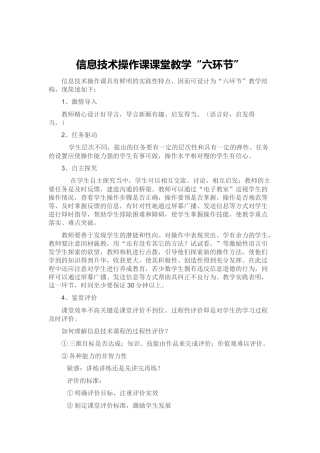 信息技术操作课课堂教学“六环节”