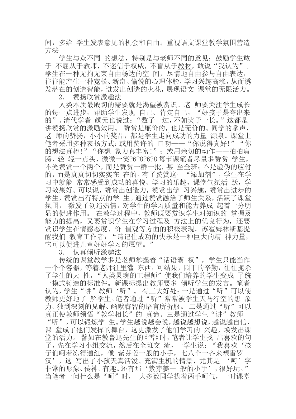 营造语文轻松氛围_第2页
