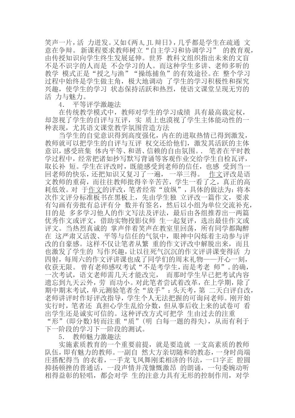 营造语文轻松氛围_第3页