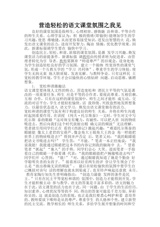 营造语文轻松氛围
