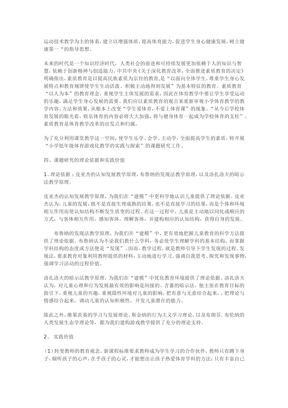 小学低年级体育游戏化教学的探索与研究_第3页