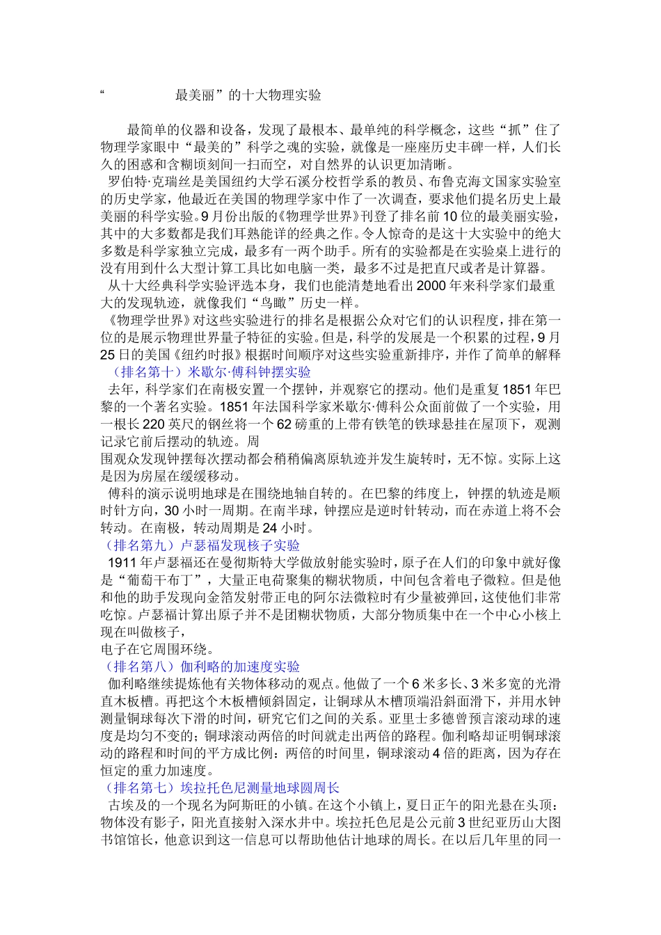 最美丽”的十大物理实验MicrosoftWord文档_第1页