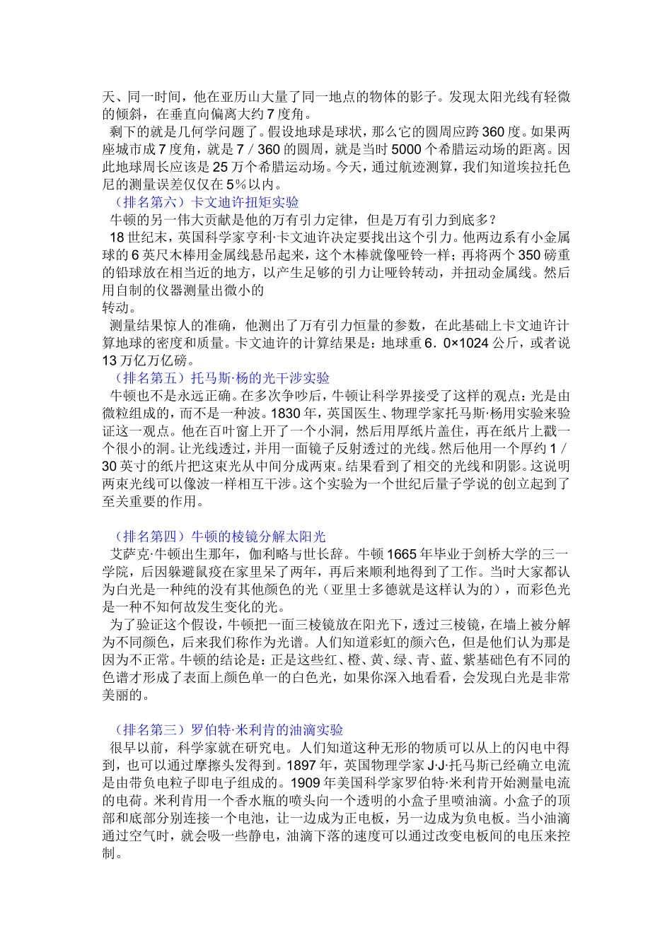 最美丽”的十大物理实验MicrosoftWord文档_第2页