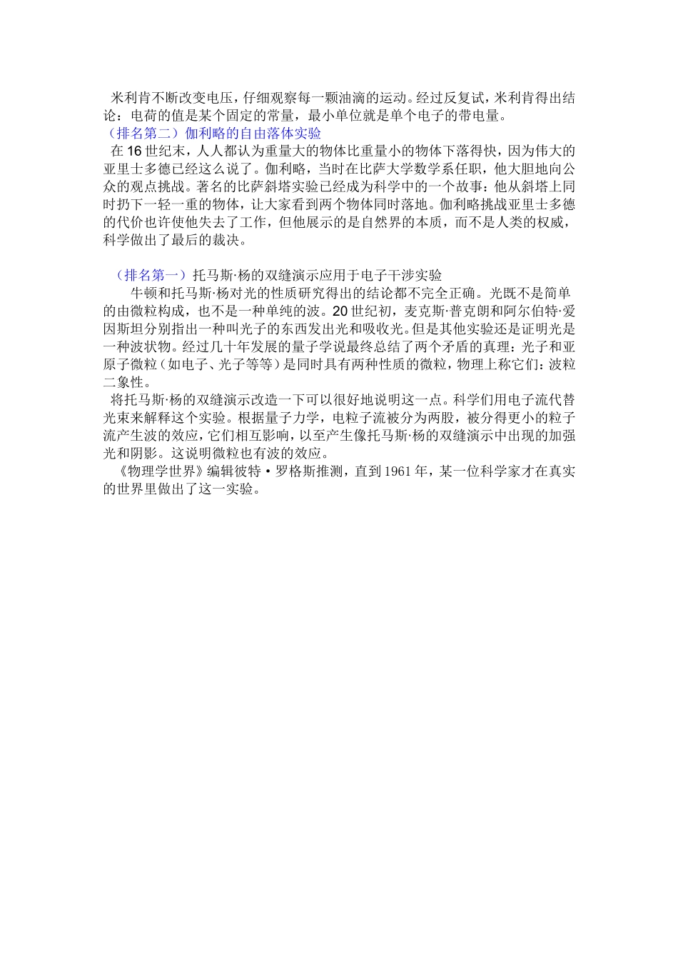 最美丽”的十大物理实验MicrosoftWord文档_第3页