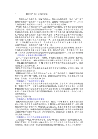 最美丽”的十大物理实验MicrosoftWord文档