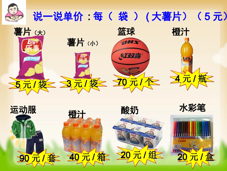 单价、数量、总价_第3页