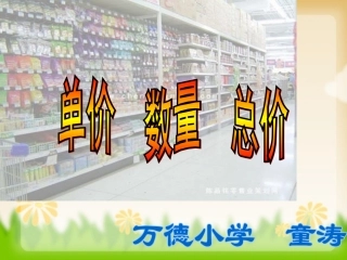 单价、数量、总价