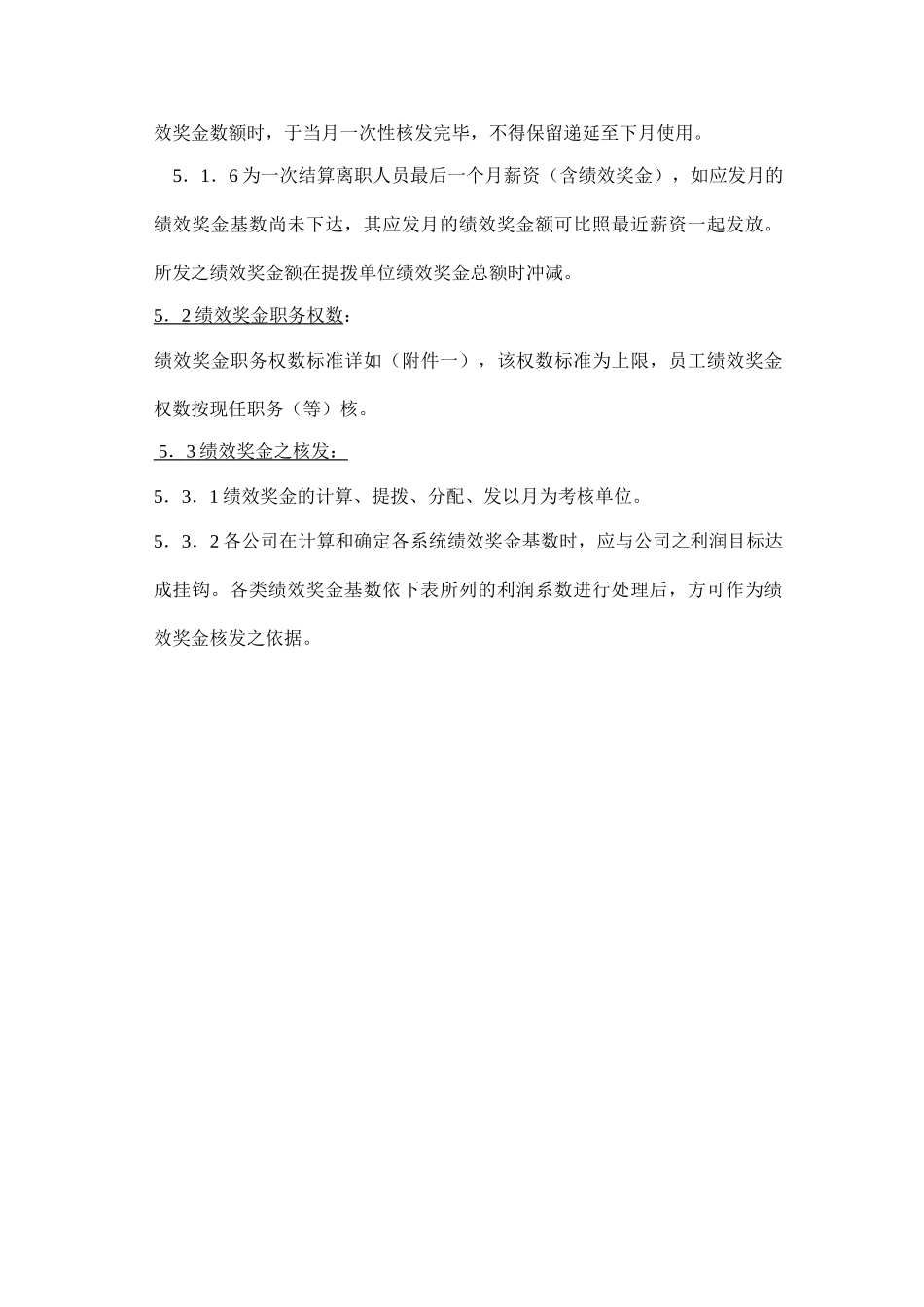 绩效奖金发放制度_第3页